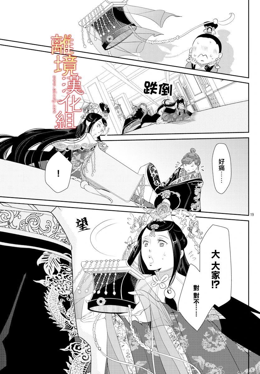 《红霞后宫物语-小玉传》漫画最新章节第47话免费下拉式在线观看章节第【21】张图片