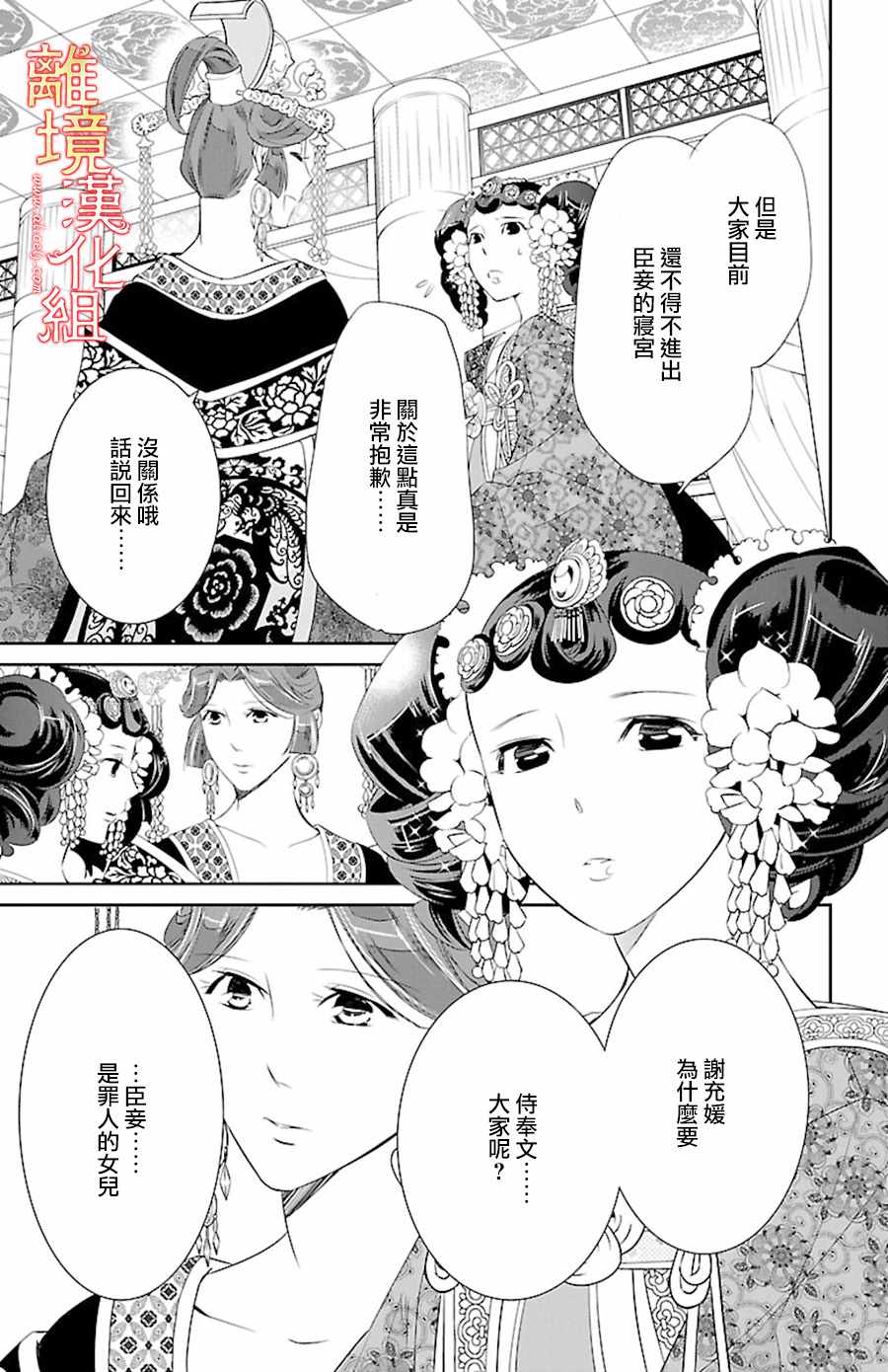 《红霞后宫物语-小玉传》漫画最新章节第21话免费下拉式在线观看章节第【29】张图片