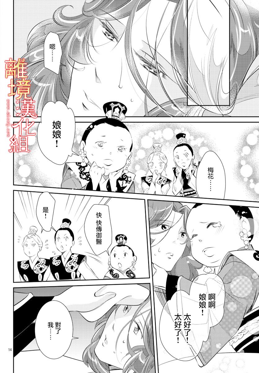 《红霞后宫物语-小玉传》漫画最新章节第37话免费下拉式在线观看章节第【14】张图片