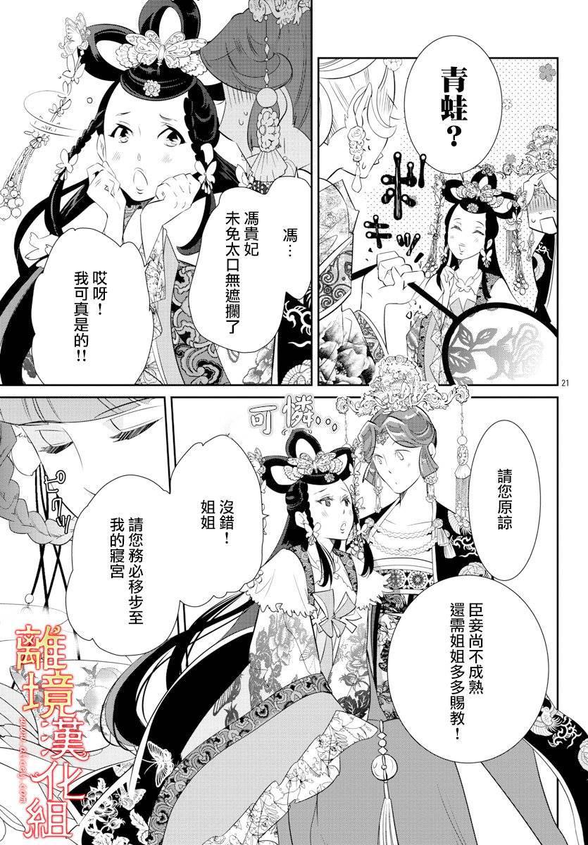 《红霞后宫物语-小玉传》漫画最新章节第34话免费下拉式在线观看章节第【23】张图片
