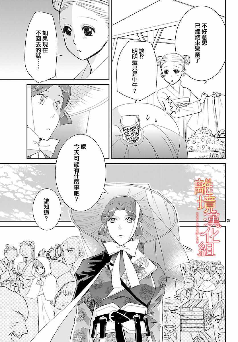 《红霞后宫物语-小玉传》漫画最新章节第27话免费下拉式在线观看章节第【39】张图片