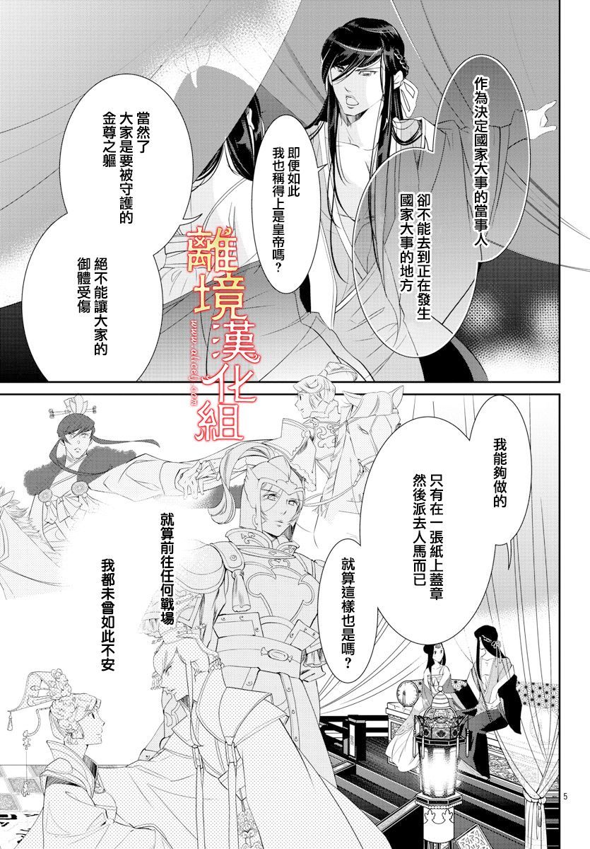 《红霞后宫物语-小玉传》漫画最新章节第43话免费下拉式在线观看章节第【7】张图片