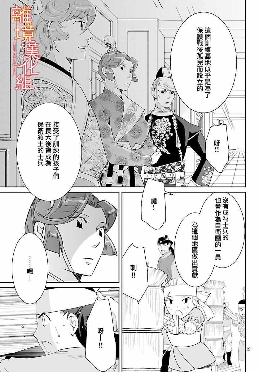 《红霞后宫物语-小玉传》漫画最新章节第27话免费下拉式在线观看章节第【29】张图片