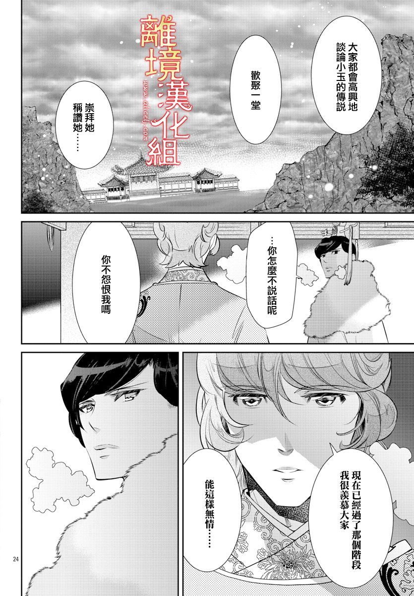 《红霞后宫物语-小玉传》漫画最新章节第43话免费下拉式在线观看章节第【26】张图片