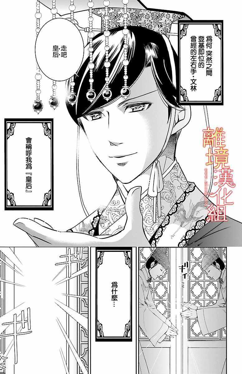 《红霞后宫物语-小玉传》漫画最新章节第1话免费下拉式在线观看章节第【18】张图片