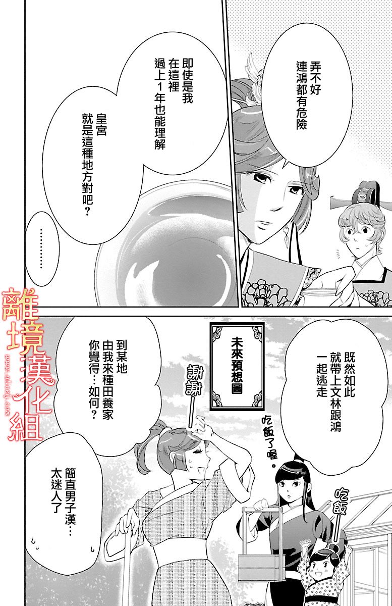 《红霞后宫物语-小玉传》漫画最新章节第12话免费下拉式在线观看章节第【4】张图片