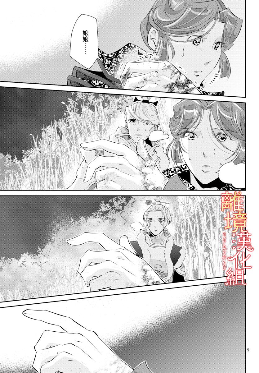 《红霞后宫物语-小玉传》漫画最新章节第42话免费下拉式在线观看章节第【5】张图片