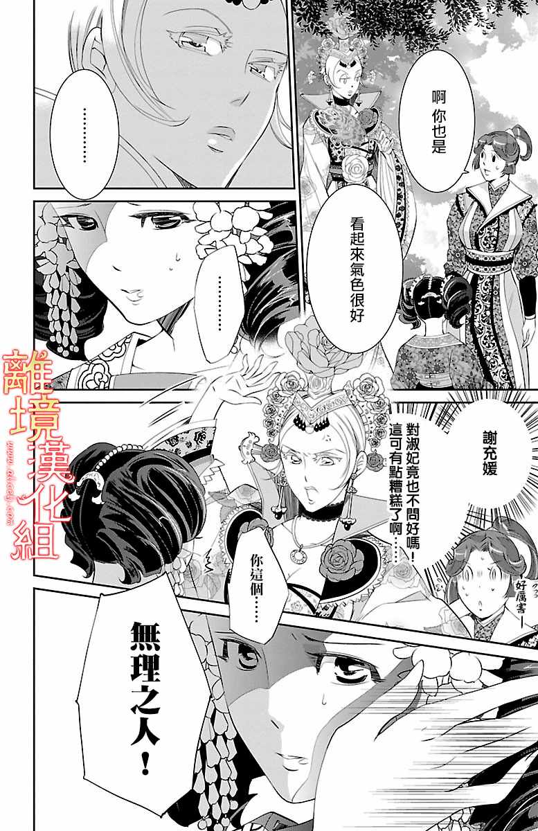 《红霞后宫物语-小玉传》漫画最新章节第20话免费下拉式在线观看章节第【5】张图片