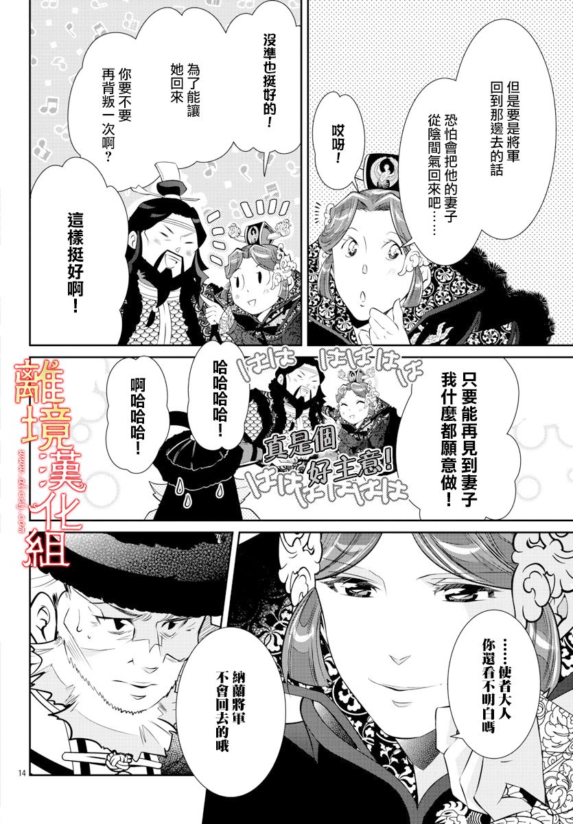 《红霞后宫物语-小玉传》漫画最新章节第39话免费下拉式在线观看章节第【17】张图片