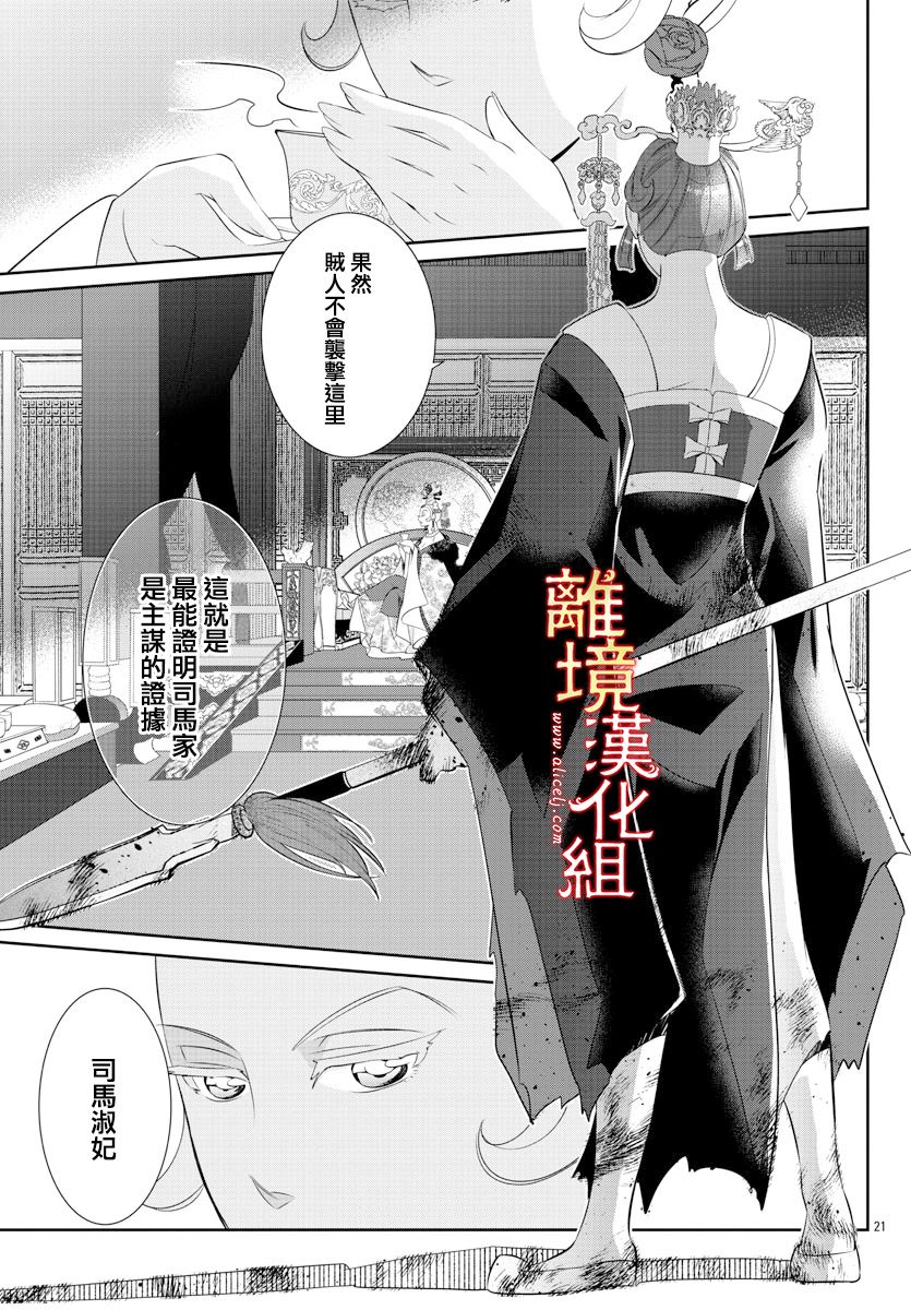 《红霞后宫物语-小玉传》漫画最新章节第53话免费下拉式在线观看章节第【21】张图片