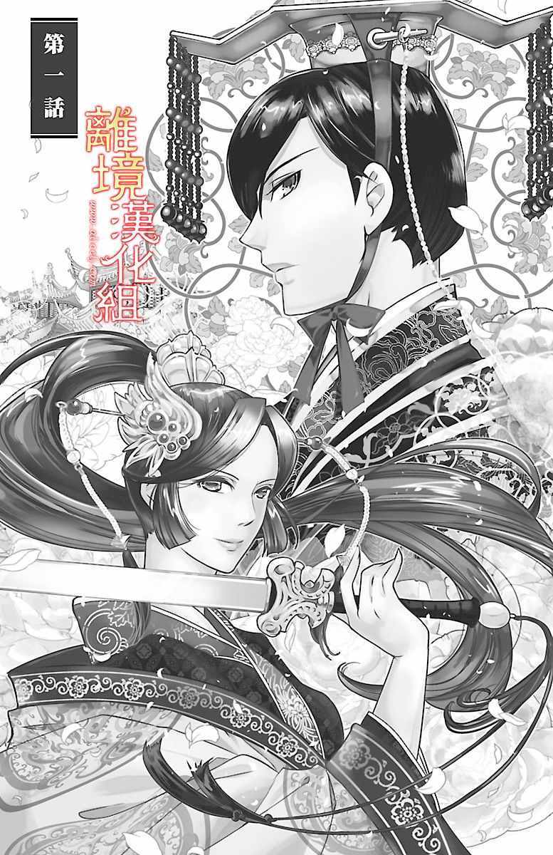 《红霞后宫物语-小玉传》漫画最新章节第1话免费下拉式在线观看章节第【4】张图片