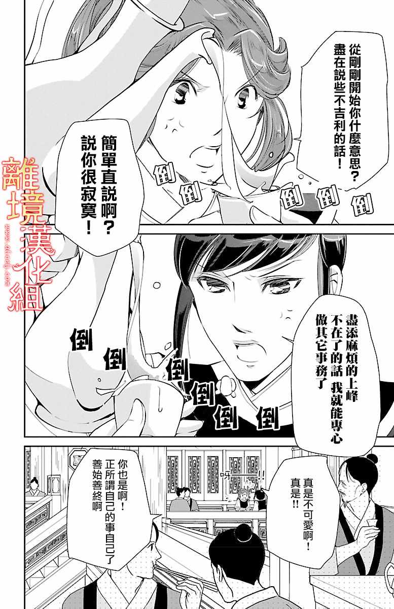 《红霞后宫物语-小玉传》漫画最新章节第15话免费下拉式在线观看章节第【44】张图片