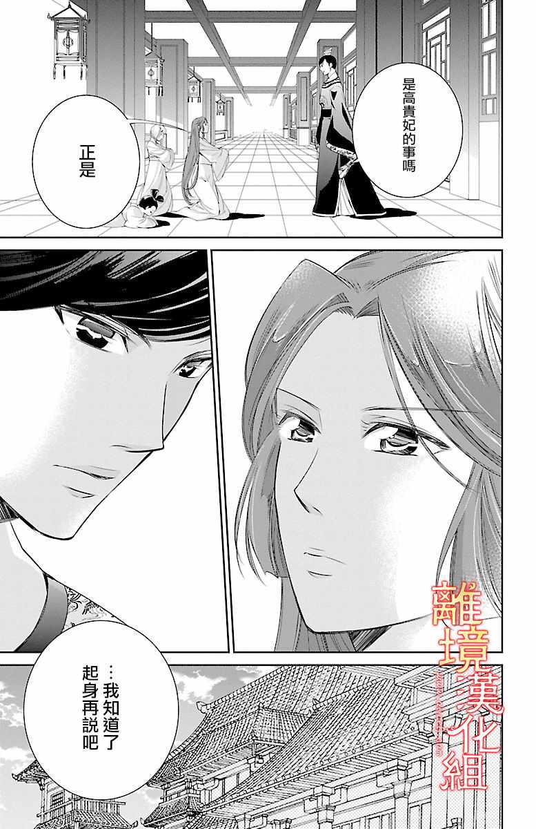 《红霞后宫物语-小玉传》漫画最新章节第5话免费下拉式在线观看章节第【31】张图片