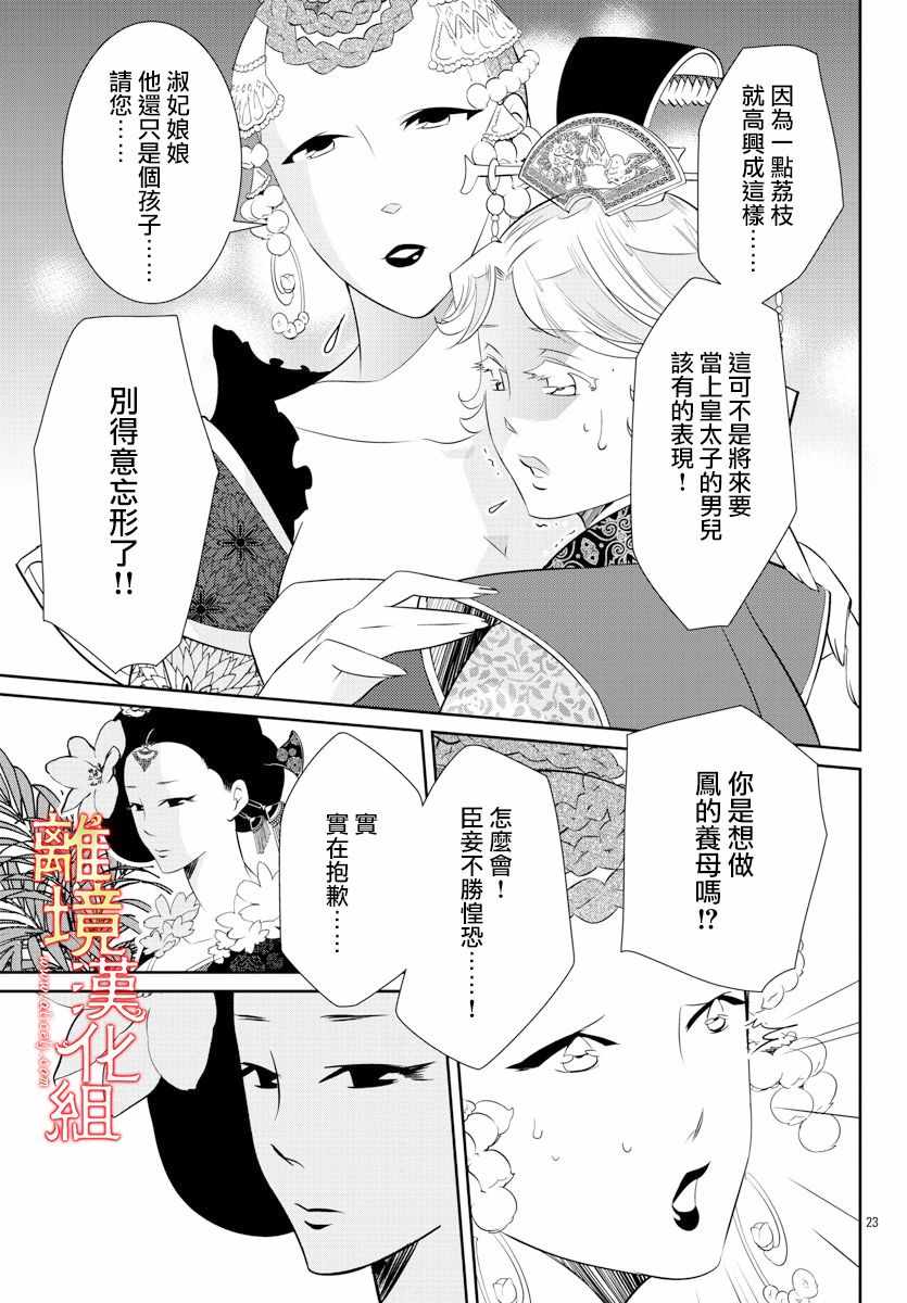 《红霞后宫物语-小玉传》漫画最新章节第33话免费下拉式在线观看章节第【23】张图片