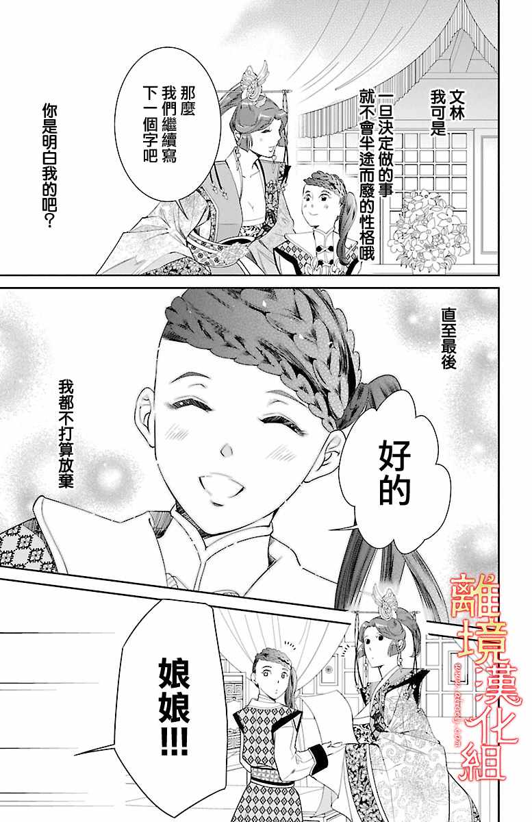 《红霞后宫物语-小玉传》漫画最新章节第17话免费下拉式在线观看章节第【11】张图片