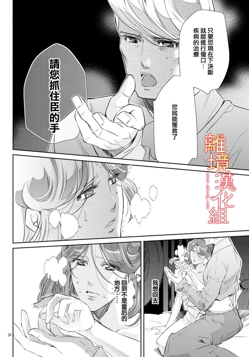 《红霞后宫物语-小玉传》漫画最新章节第43话免费下拉式在线观看章节第【32】张图片