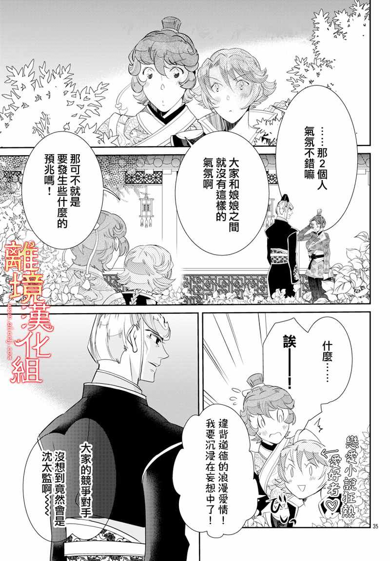 《红霞后宫物语-小玉传》漫画最新章节第28话免费下拉式在线观看章节第【35】张图片