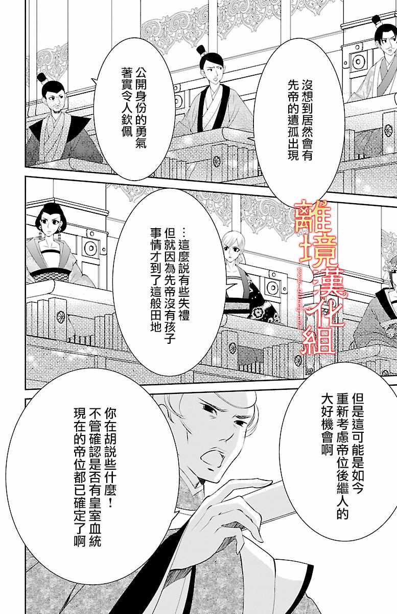 《红霞后宫物语-小玉传》漫画最新章节第10话免费下拉式在线观看章节第【36】张图片