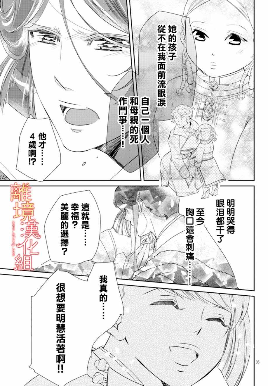 《红霞后宫物语-小玉传》漫画最新章节第30话免费下拉式在线观看章节第【36】张图片