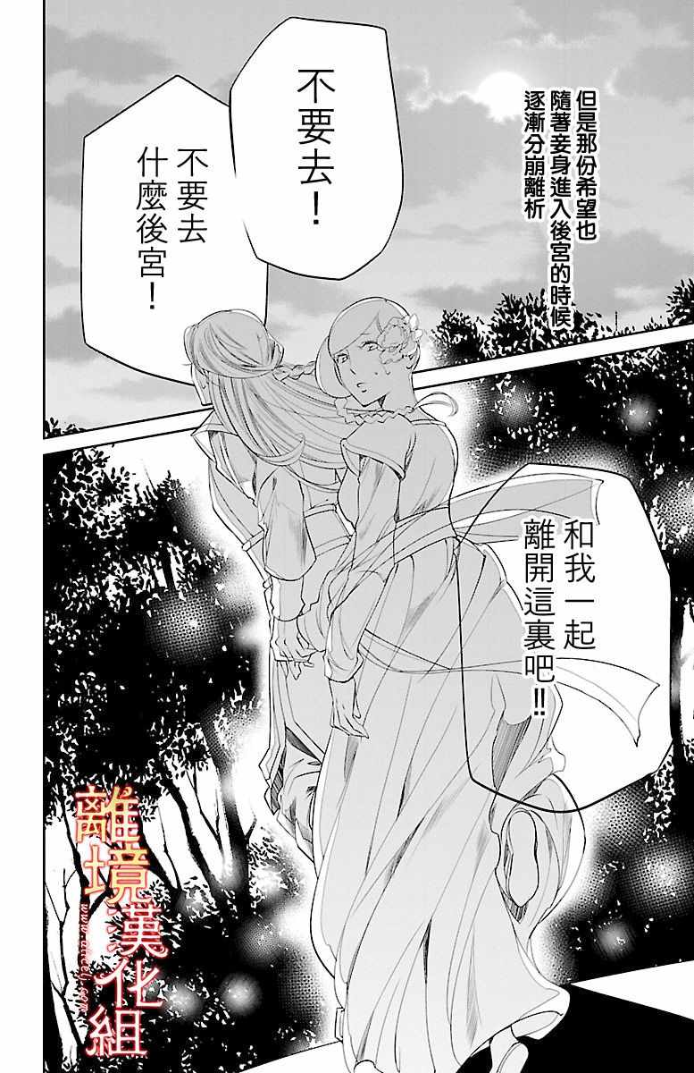 《红霞后宫物语-小玉传》漫画最新章节第8话免费下拉式在线观看章节第【14】张图片