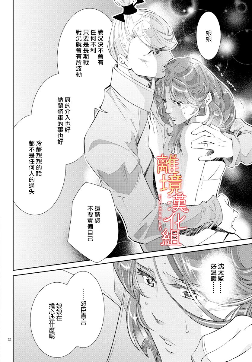 《红霞后宫物语-小玉传》漫画最新章节第42话免费下拉式在线观看章节第【32】张图片