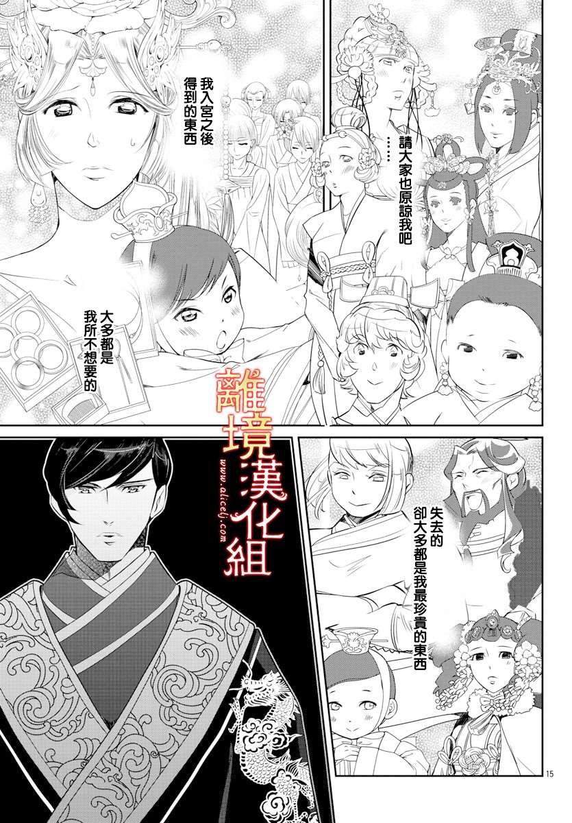 《红霞后宫物语-小玉传》漫画最新章节第44话免费下拉式在线观看章节第【15】张图片