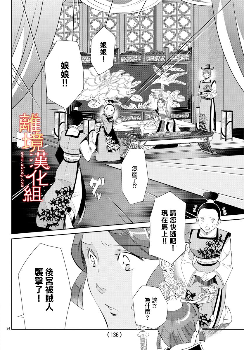 《红霞后宫物语-小玉传》漫画最新章节第52话免费下拉式在线观看章节第【24】张图片