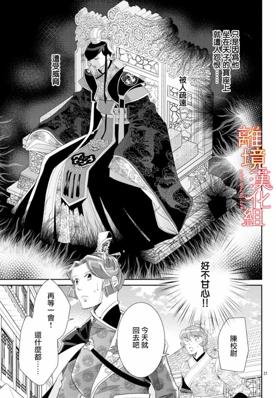 《红霞后宫物语-小玉传》漫画最新章节第29话免费下拉式在线观看章节第【21】张图片