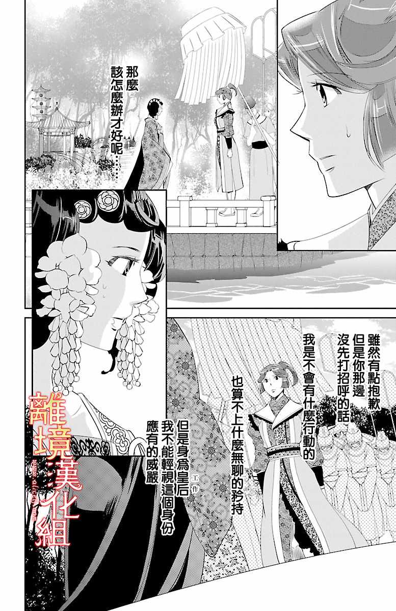 《红霞后宫物语-小玉传》漫画最新章节第19话免费下拉式在线观看章节第【47】张图片