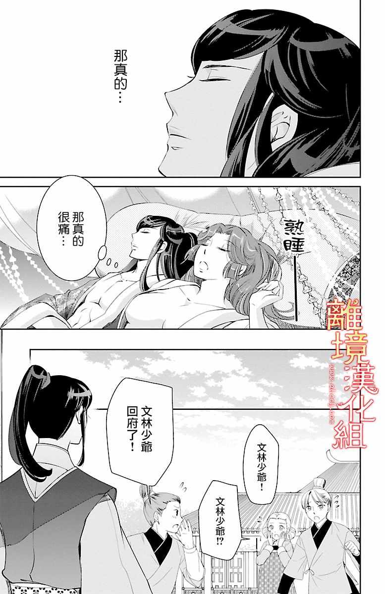 《红霞后宫物语-小玉传》漫画最新章节第14话免费下拉式在线观看章节第【8】张图片