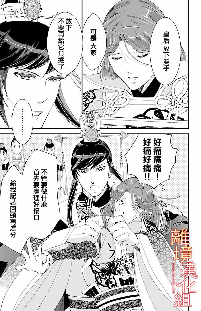 《红霞后宫物语-小玉传》漫画最新章节第17话免费下拉式在线观看章节第【35】张图片