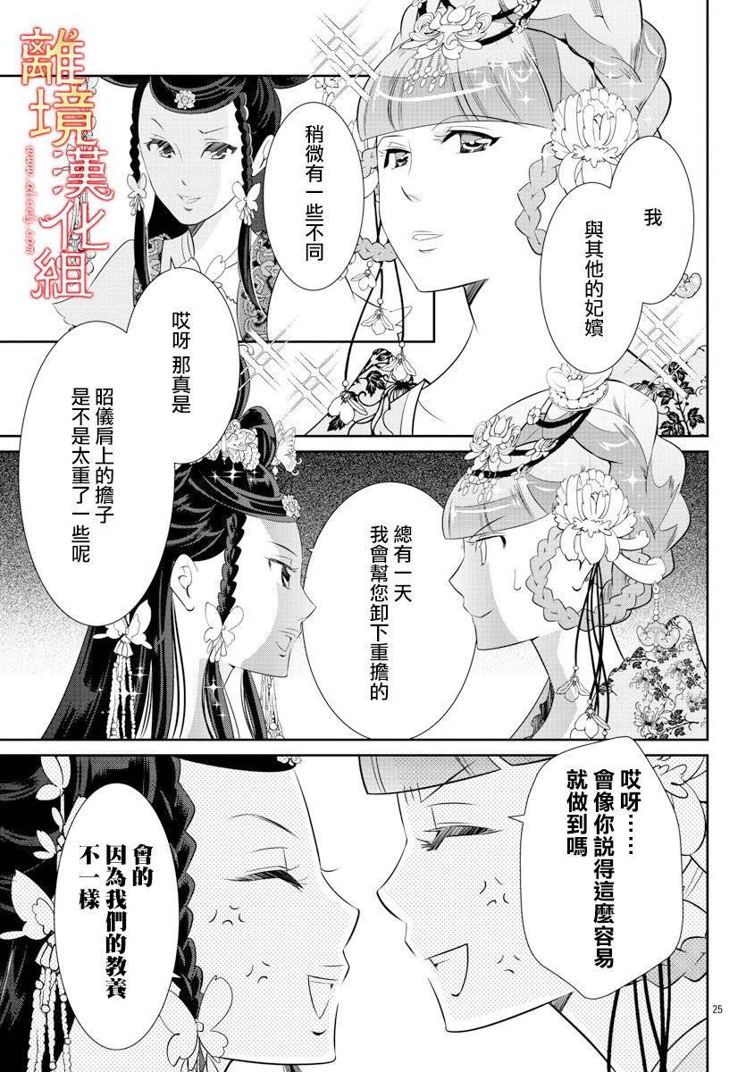 《红霞后宫物语-小玉传》漫画最新章节第34话免费下拉式在线观看章节第【27】张图片