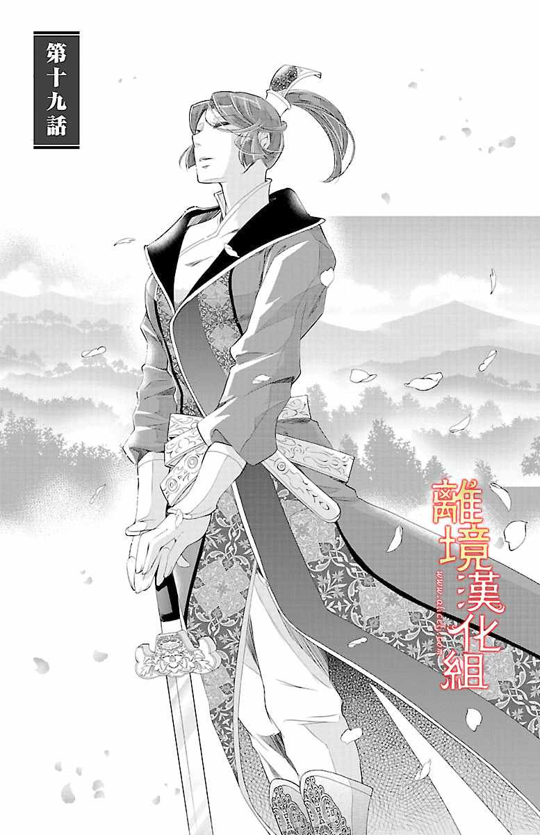 《红霞后宫物语-小玉传》漫画最新章节第19话免费下拉式在线观看章节第【6】张图片