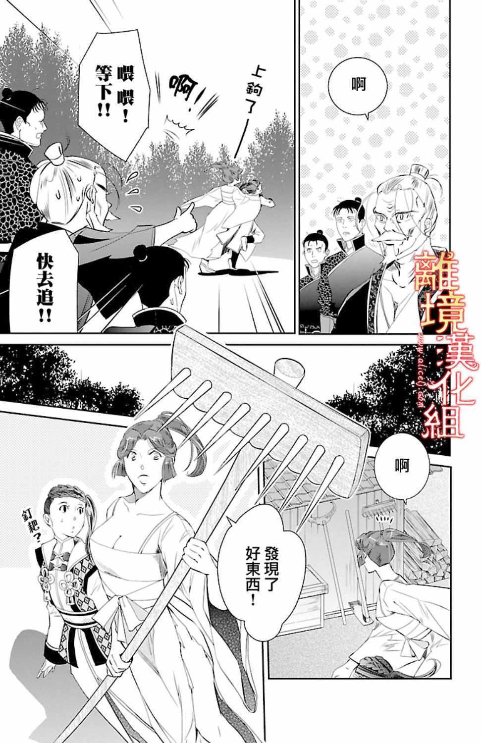 《红霞后宫物语-小玉传》漫画最新章节第18话免费下拉式在线观看章节第【11】张图片