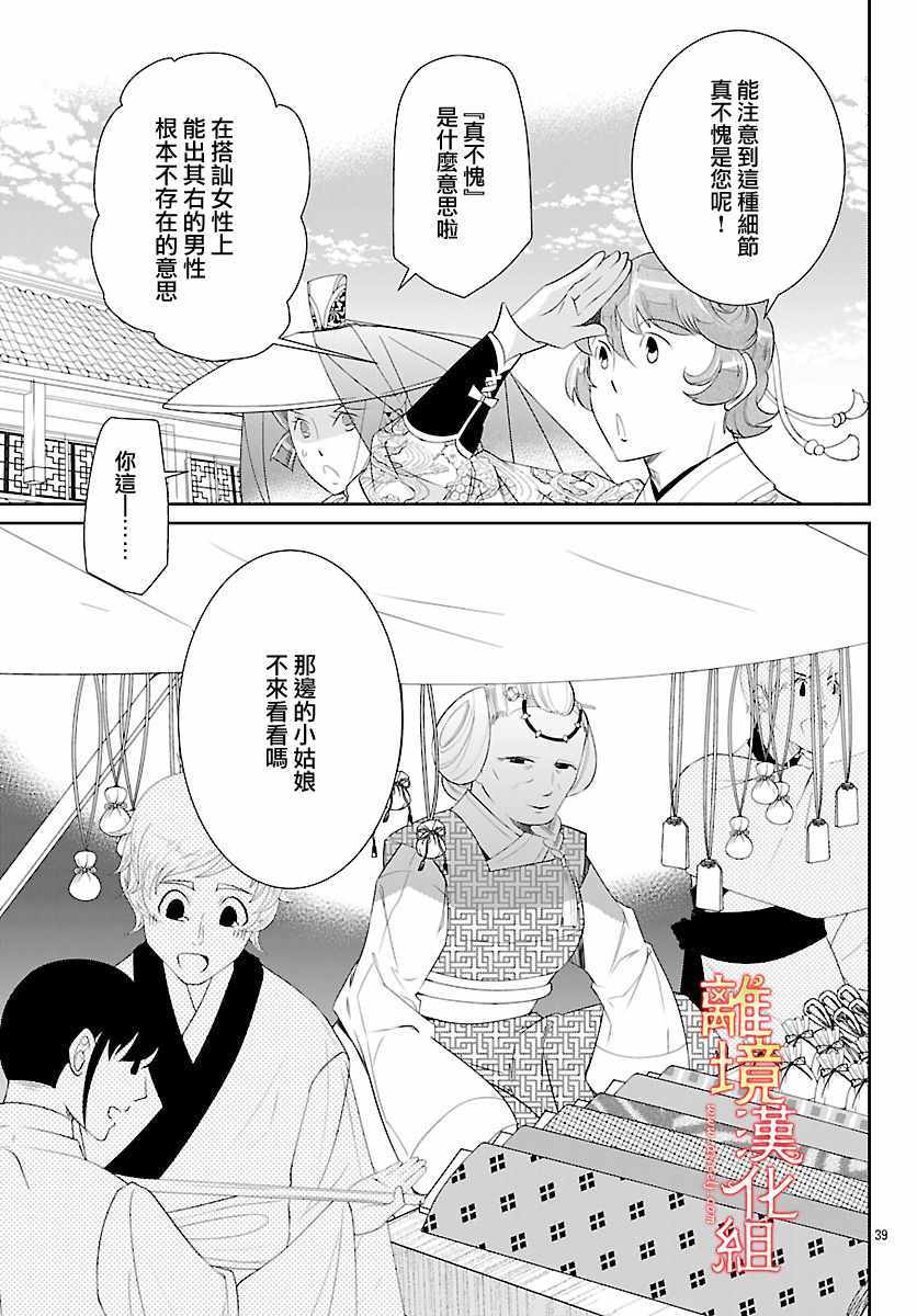 《红霞后宫物语-小玉传》漫画最新章节第27话免费下拉式在线观看章节第【41】张图片