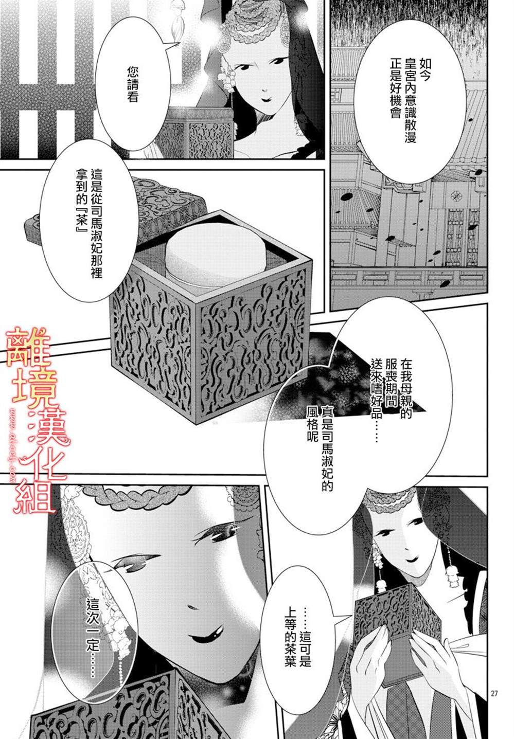 《红霞后宫物语-小玉传》漫画最新章节第35话免费下拉式在线观看章节第【28】张图片