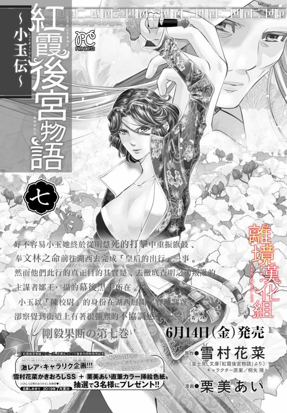 《红霞后宫物语-小玉传》漫画最新章节第30话免费下拉式在线观看章节第【48】张图片