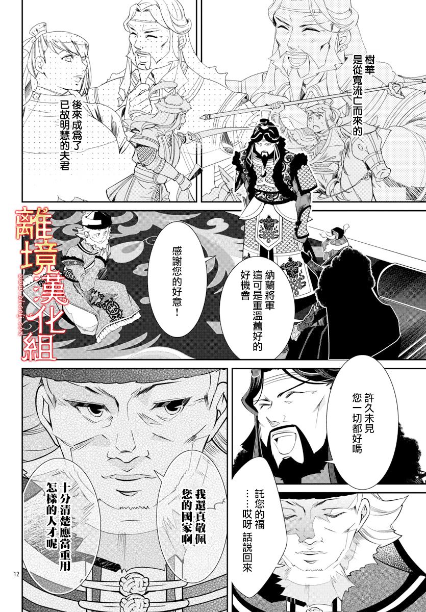 《红霞后宫物语-小玉传》漫画最新章节第39话免费下拉式在线观看章节第【15】张图片