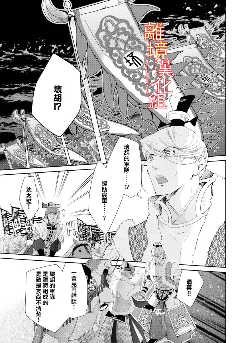 《红霞后宫物语-小玉传》漫画最新章节第45话免费下拉式在线观看章节第【3】张图片