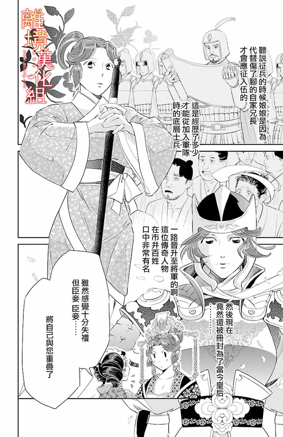 《红霞后宫物语-小玉传》漫画最新章节第21话免费下拉式在线观看章节第【32】张图片