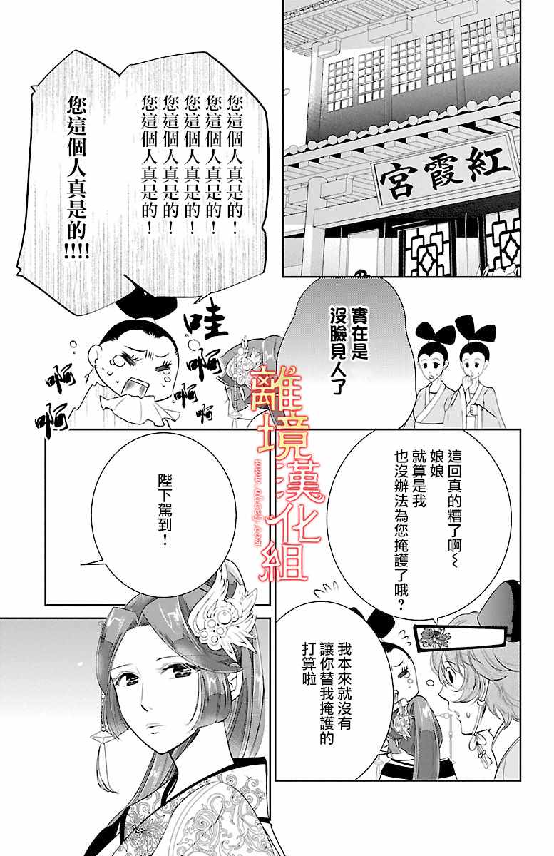 《红霞后宫物语-小玉传》漫画最新章节第4话免费下拉式在线观看章节第【30】张图片