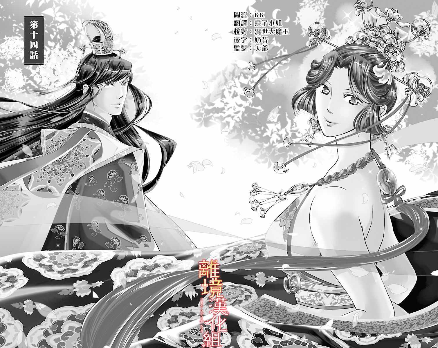 《红霞后宫物语-小玉传》漫画最新章节第14话免费下拉式在线观看章节第【2】张图片