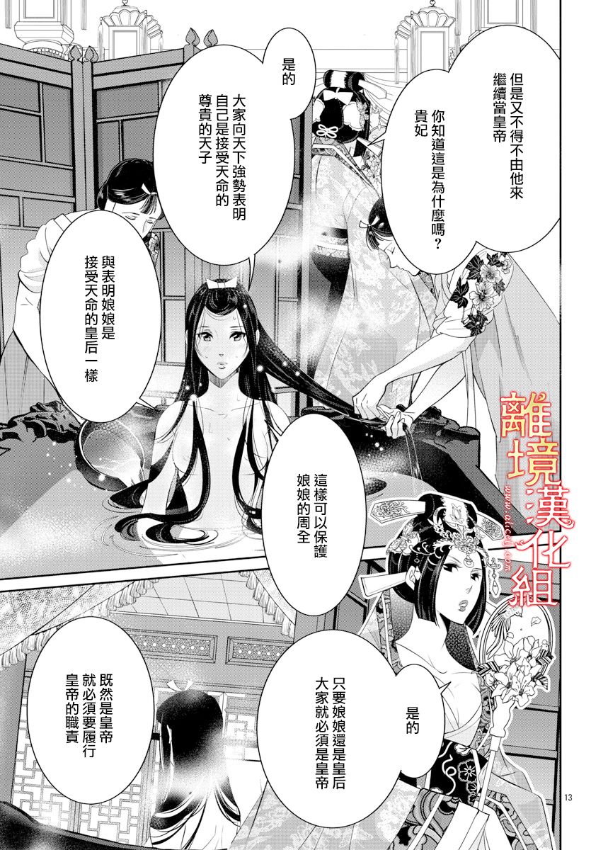 《红霞后宫物语-小玉传》漫画最新章节第42话免费下拉式在线观看章节第【13】张图片