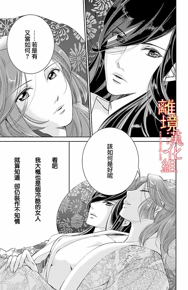 《红霞后宫物语-小玉传》漫画最新章节第8话免费下拉式在线观看章节第【31】张图片