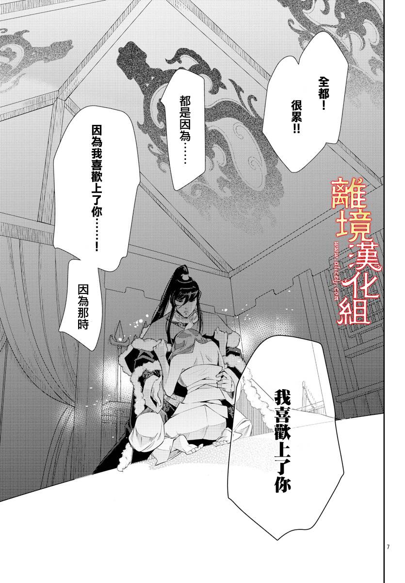 《红霞后宫物语-小玉传》漫画最新章节第45话免费下拉式在线观看章节第【9】张图片