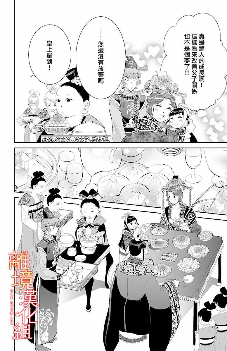 《红霞后宫物语-小玉传》漫画最新章节第22话免费下拉式在线观看章节第【4】张图片