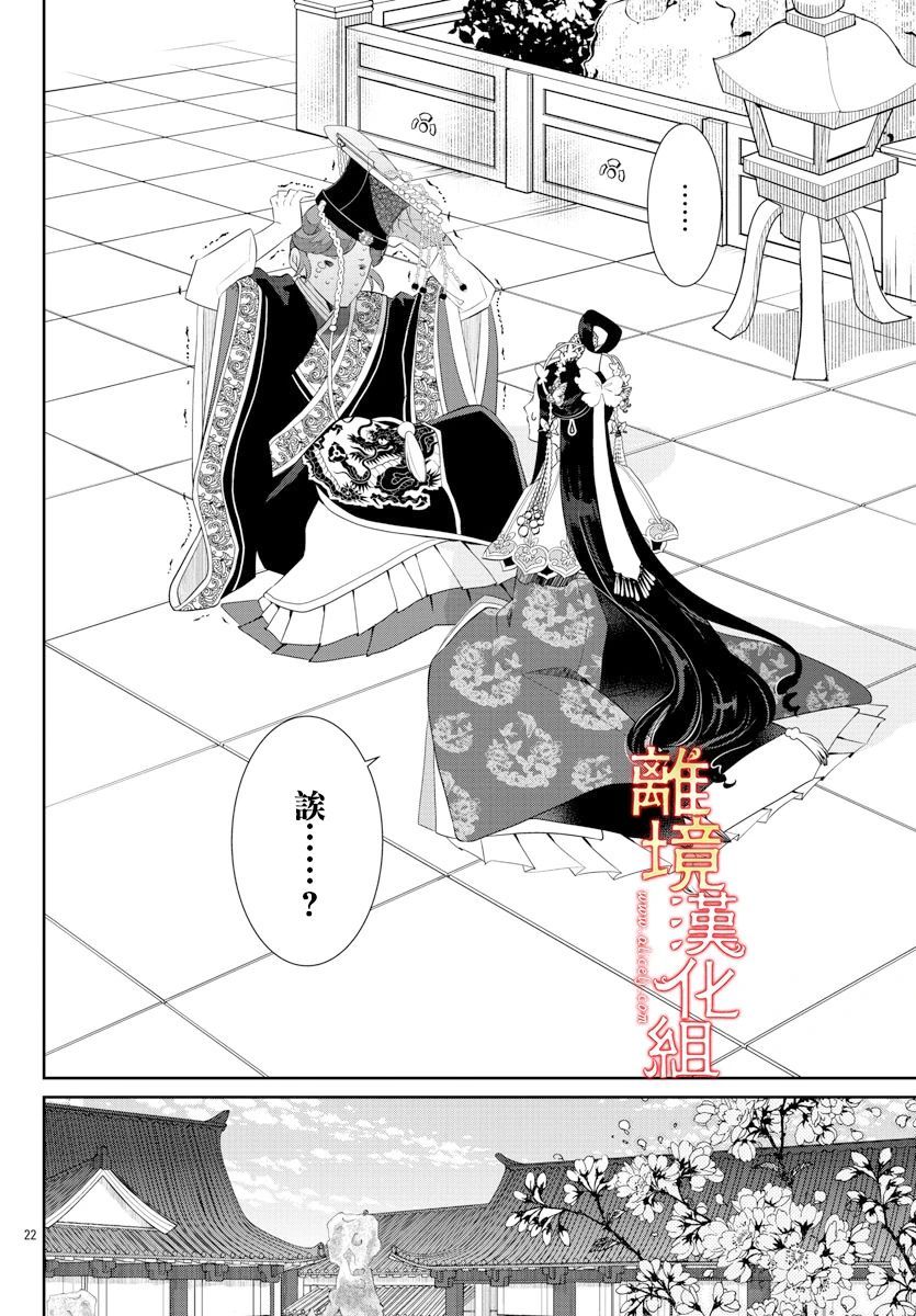 《红霞后宫物语-小玉传》漫画最新章节第47话免费下拉式在线观看章节第【24】张图片