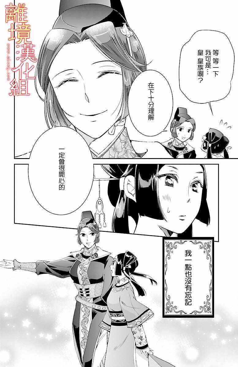 《红霞后宫物语-小玉传》漫画最新章节第3话免费下拉式在线观看章节第【26】张图片