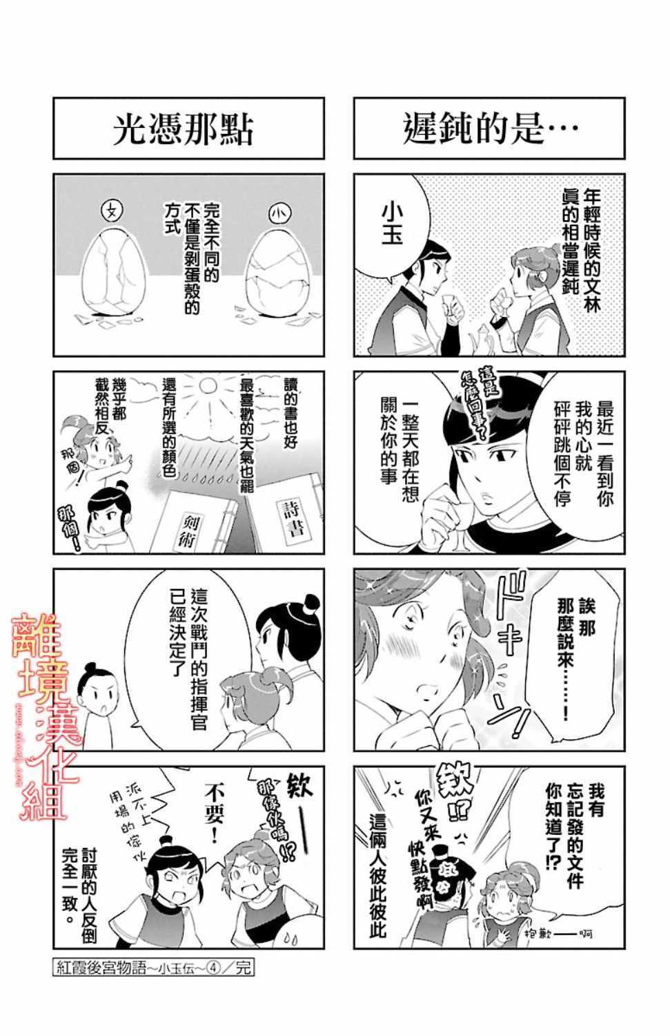 《红霞后宫物语-小玉传》漫画最新章节第18话免费下拉式在线观看章节第【46】张图片