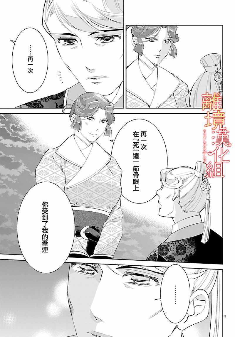 《红霞后宫物语-小玉传》漫画最新章节第25话免费下拉式在线观看章节第【3】张图片